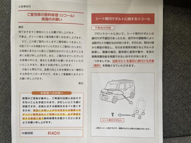 リコール ダイハツ タント タフト ミライース ムーヴ ロッキー