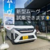 【新型ムーヴ】届きました！！試乗できます！