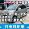 中古車買取情報