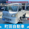 中古車買取実績＆売約済み　ダイハツ　ハイゼットトラック