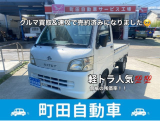 中古車買取実績＆売約済み　ダイハツ　ハイゼットトラック