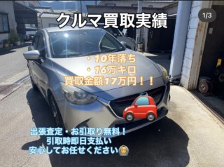 中古車買取実績　マツダ　デミオ