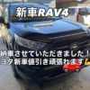 新車RAV4納車！昨今値引きがないトヨタ車も値引き頑張れます！！