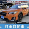 買取実績・販売中　XV 極上車　下取りより30万も高く買取　他社競合でも負けない買取価格　出張査定・お引き取り無料　どんなお車も値段つけます！