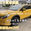 買取実績　スバルXV 高価買取　下取りより高く買います！どんな車も値段つけます！出張査定・お引き取り無料！