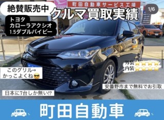 カローラアクシオ買取実績！下取りは勿体無い。他店下取りと40万円以上高価買取例も！