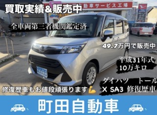 ダイハツ　トール　買取させていただきました！ご成約済み！　下取りより高い　千曲市　車買取　ダイハツ新車安い　中古車販売　親切丁寧