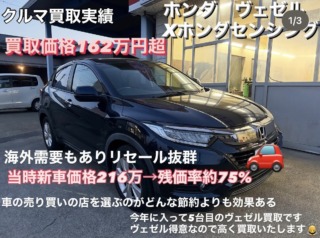 HONDA ヴェゼル　買取させていただきました！ご成約済み！　下取りより高い　千曲市　車買取　ダイハツ新車安い　中古車販売　親切丁寧